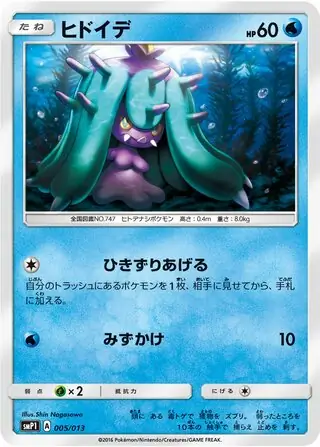 Mareanie Pokemon card from Rockruff Full Power Deck