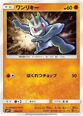 Machop Pokemon card from Rockruff Full Power Deck