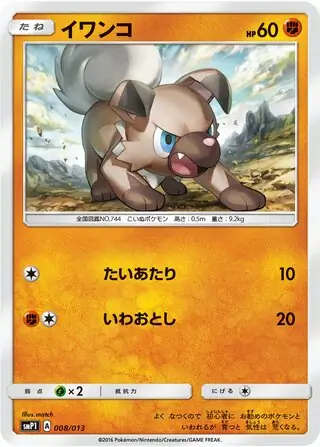 Rockruff Pokemon card from Rockruff Full Power Deck
