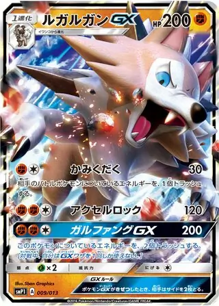 Lycanroc-GX Pokemon card from Rockruff Full Power Deck