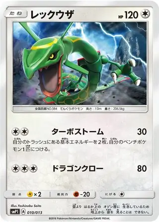 Rayquaza Pokemon card from Rockruff Full Power Deck