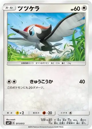 Pikipek Pokemon card from Rockruff Full Power Deck