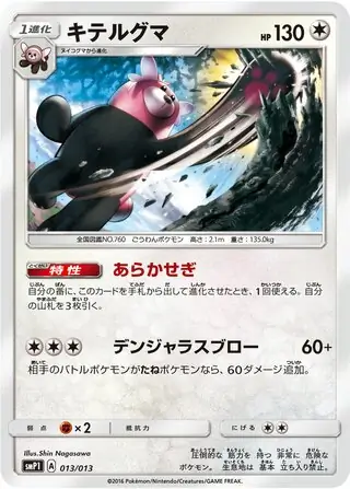 Bewear Pokemon card from Rockruff Full Power Deck