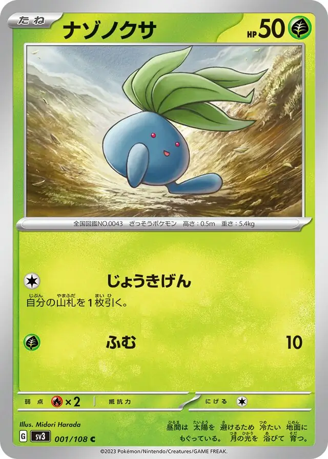 Oddish Pokemon card from Ruler of the Black Flame