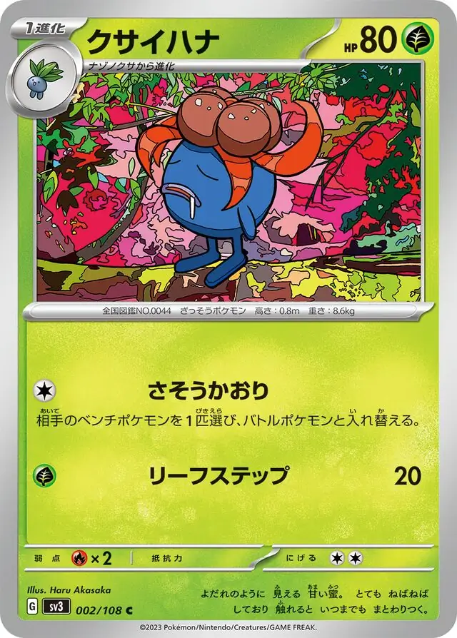 Gloom Pokemon card from Ruler of the Black Flame