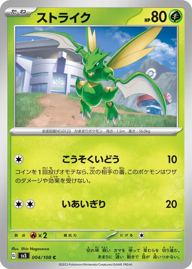 Scyther Pokemon card from Ruler of the Black Flame