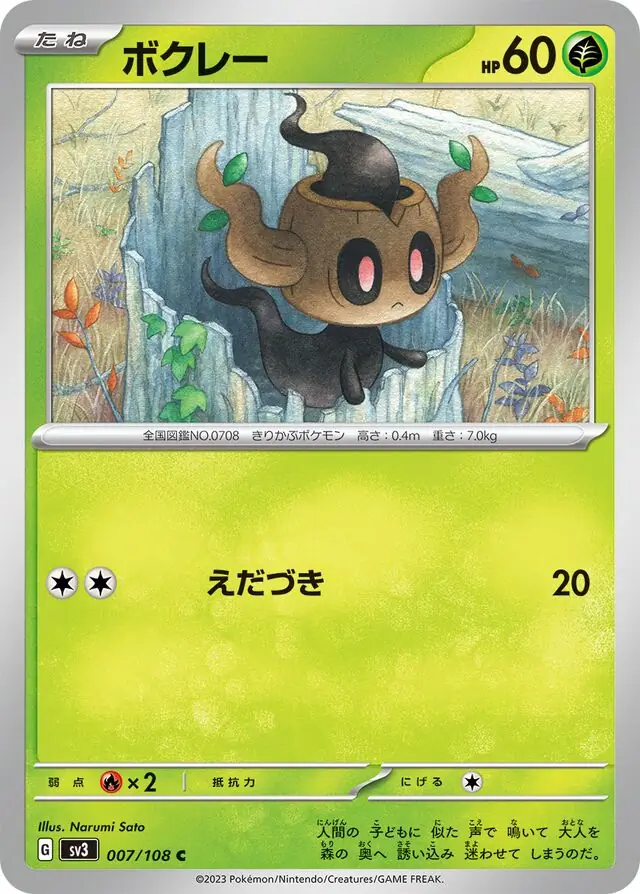 Phantump Pokemon card from Ruler of the Black Flame