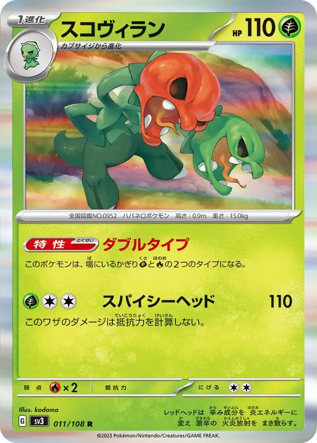 Scovillain Pokemon card from Ruler of the Black Flame