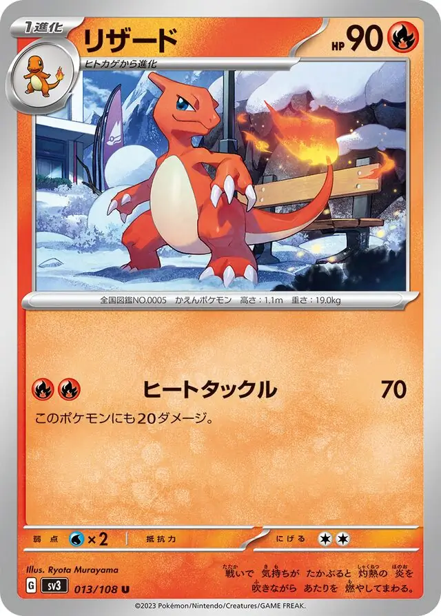 Charmeleon Pokemon card from Ruler of the Black Flame