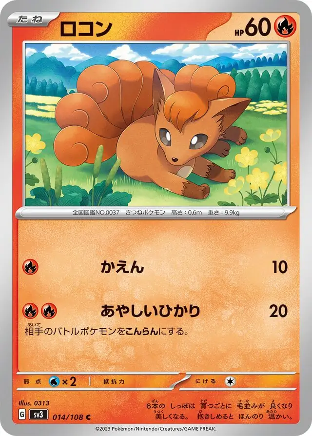 Vulpix Pokemon card from Ruler of the Black Flame