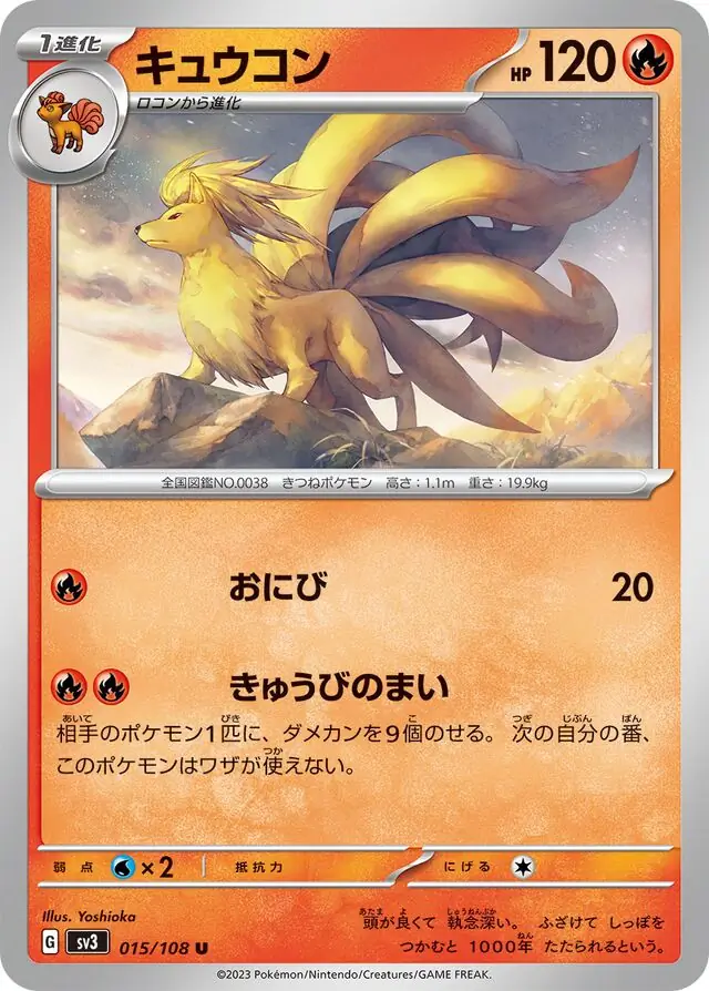 Ninetales Pokemon card from Ruler of the Black Flame