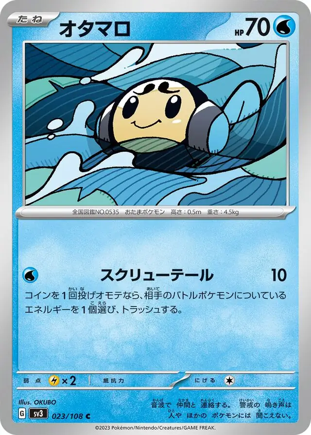 Tympole Pokemon card from Ruler of the Black Flame
