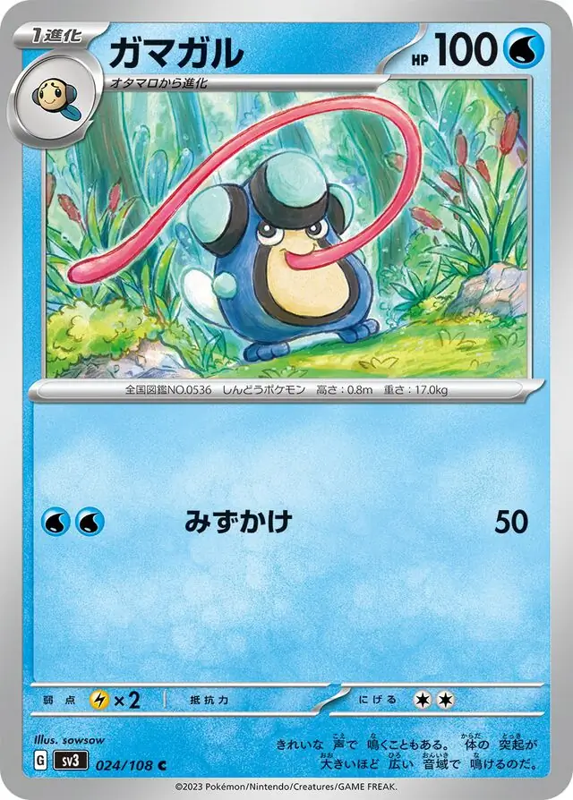 Palpitoad Pokemon card from Ruler of the Black Flame