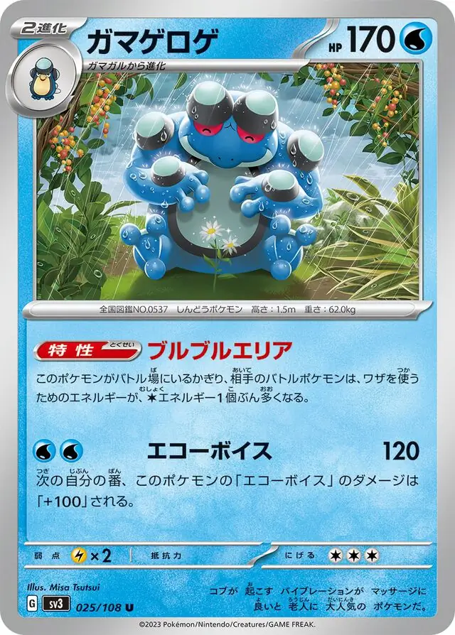 Seismitoad Pokemon card from Ruler of the Black Flame