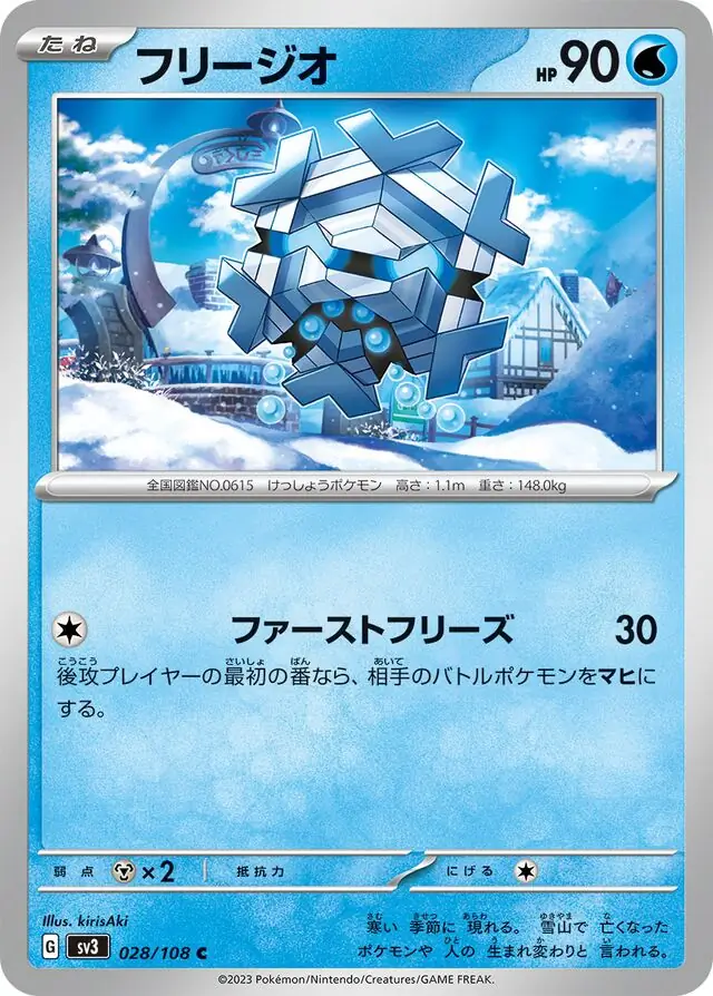 Cryogonal Pokemon card from Ruler of the Black Flame