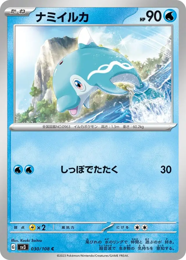 Finizen Pokemon card from Ruler of the Black Flame