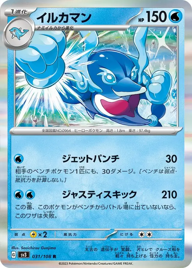 Palafin Pokemon card from Ruler of the Black Flame