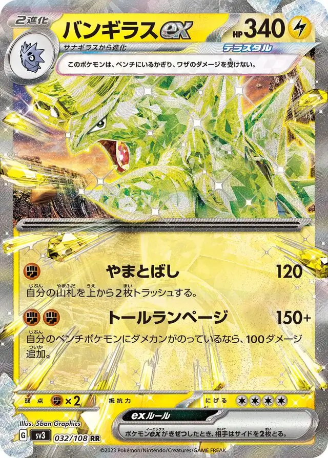 Tyranitar ex Pokemon card from Ruler of the Black Flame