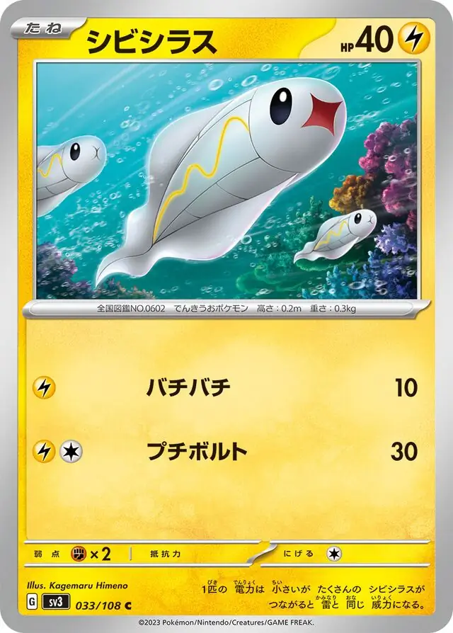 Tynamo Pokemon card from Ruler of the Black Flame