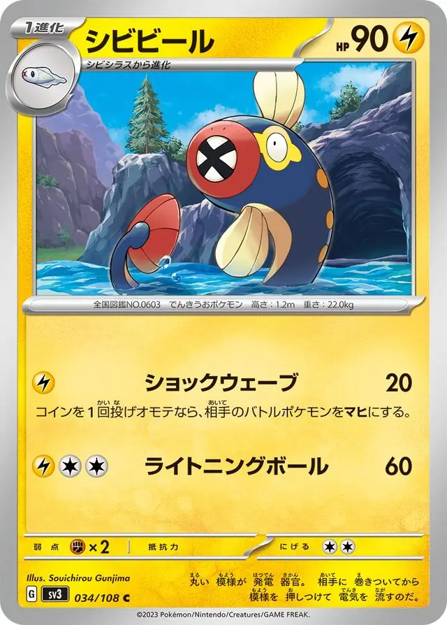 Eelektrik Pokemon card from Ruler of the Black Flame