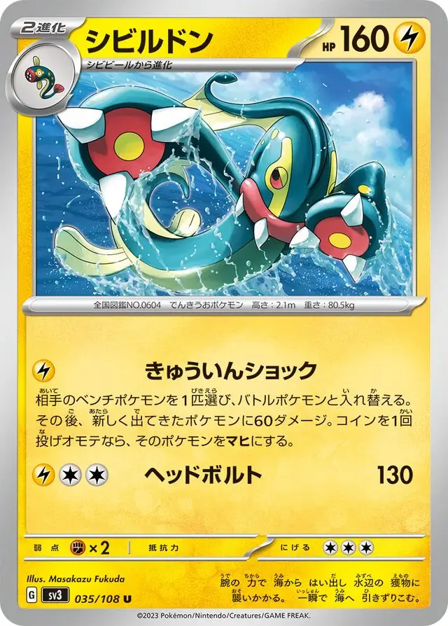 Eelektross Pokemon card from Ruler of the Black Flame