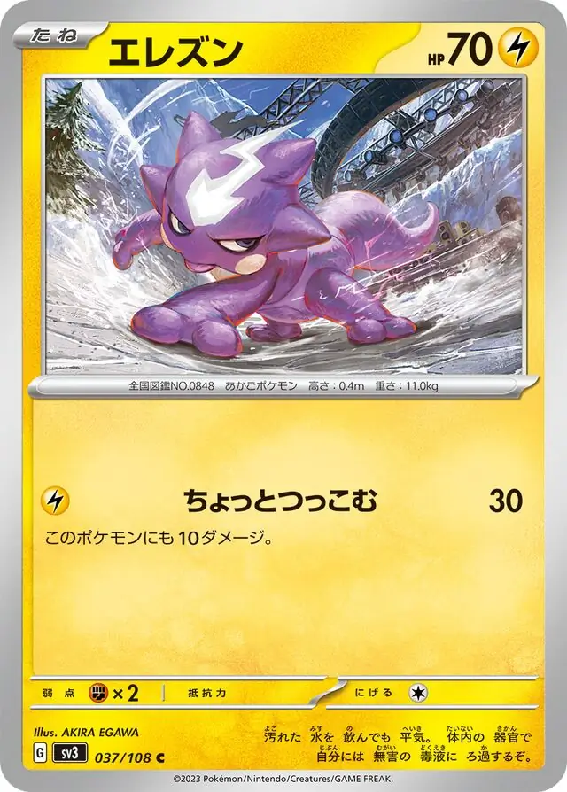 Toxel Pokemon card from Ruler of the Black Flame