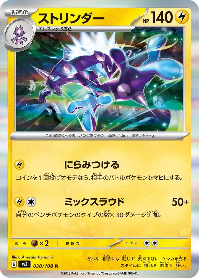 Toxtricity Pokemon card from Ruler of the Black Flame