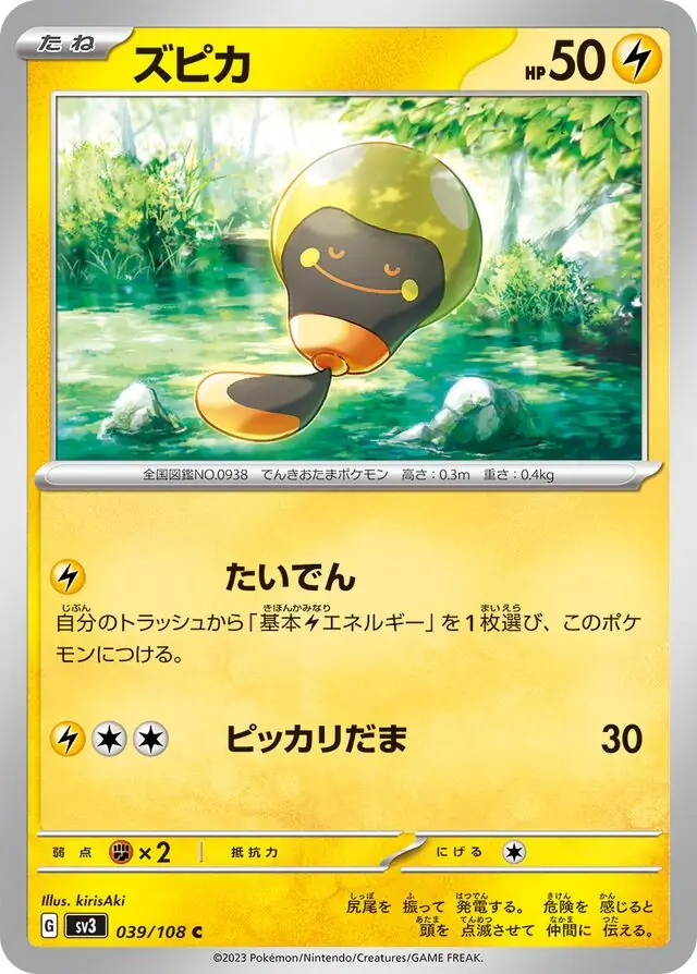Tadbulb Pokemon card from Ruler of the Black Flame