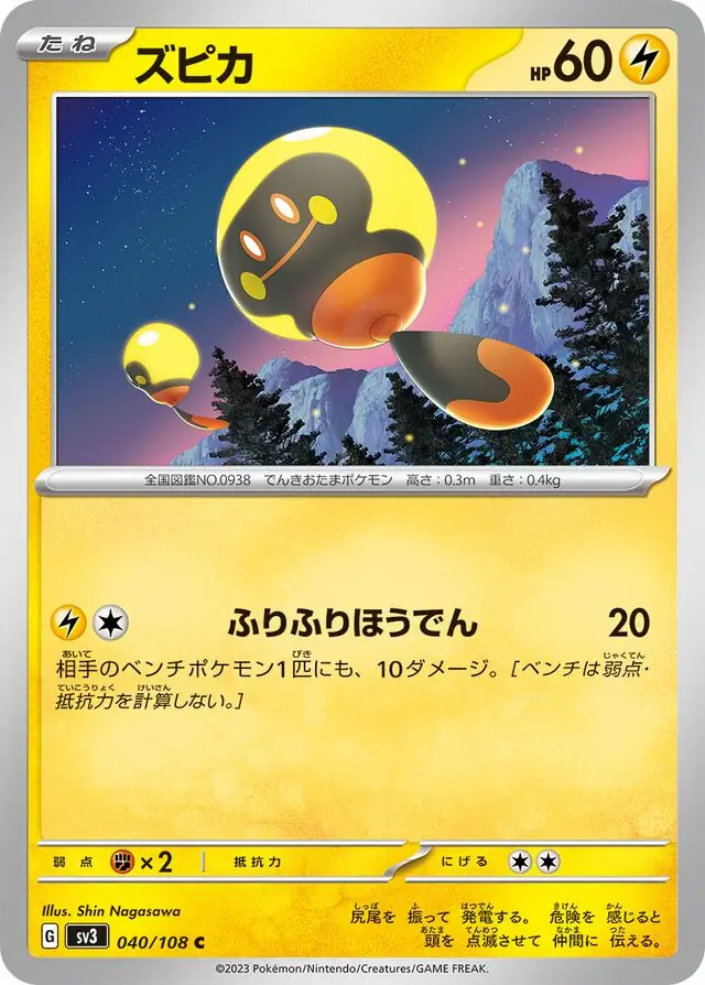 Tadbulb Pokemon card from Ruler of the Black Flame
