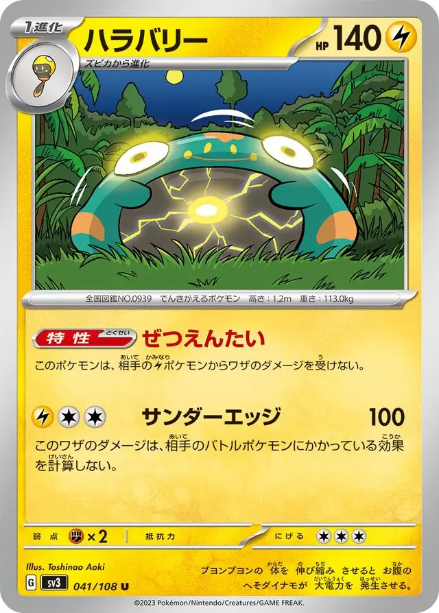 Bellibolt Pokemon card from Ruler of the Black Flame