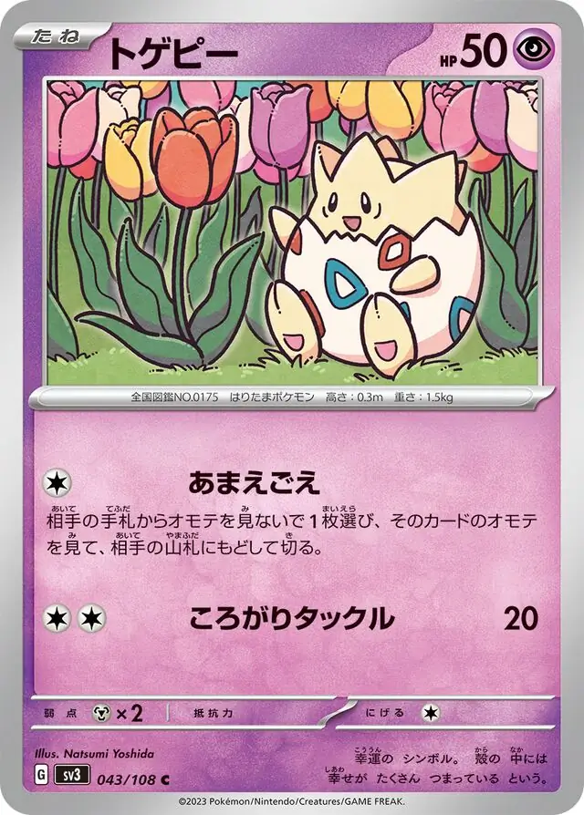 Togepi Pokemon card from Ruler of the Black Flame