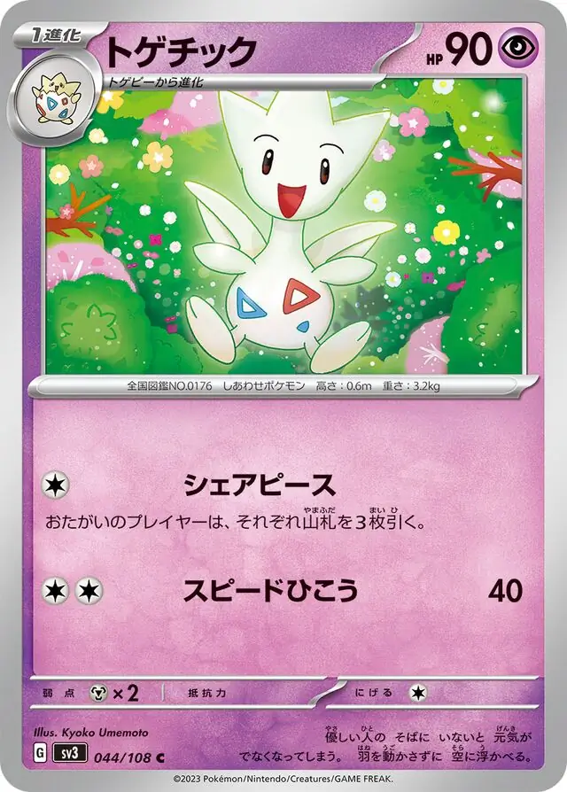 Togetic Pokemon card from Ruler of the Black Flame