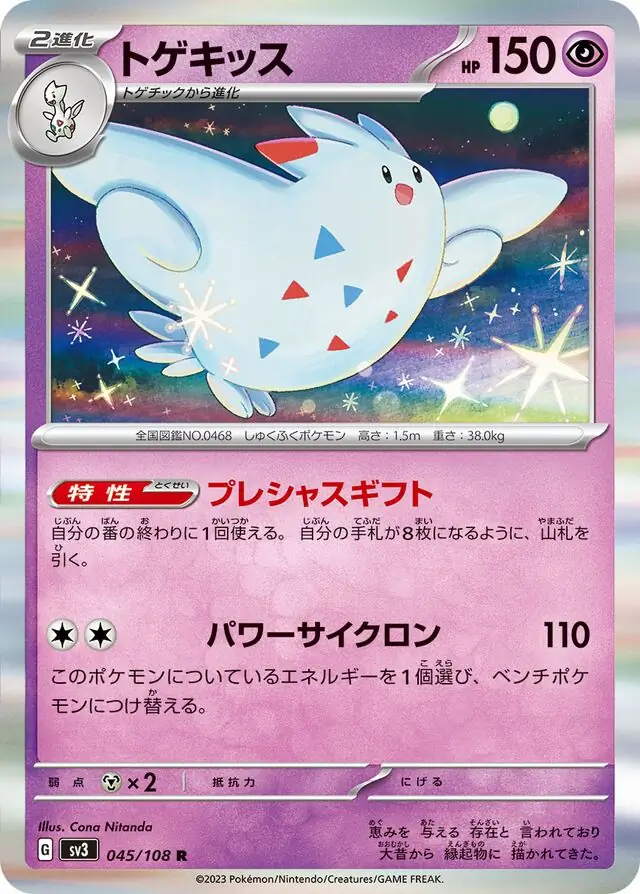 Togekiss Pokemon card from Ruler of the Black Flame