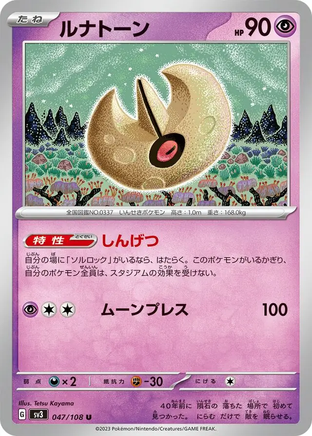 Lunatone Pokemon card from Ruler of the Black Flame