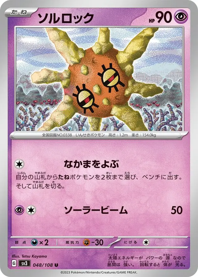 Solrock Pokemon card from Ruler of the Black Flame