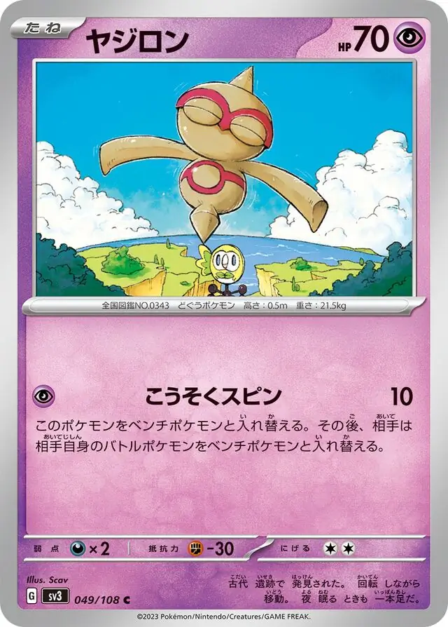 Baltoy Pokemon card from Ruler of the Black Flame