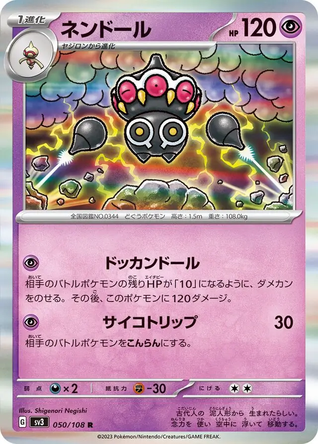 Claydol Pokemon card from Ruler of the Black Flame