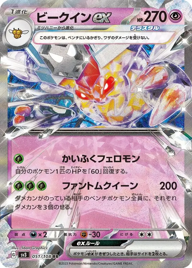Vespiquen ex Pokemon card from Ruler of the Black Flame