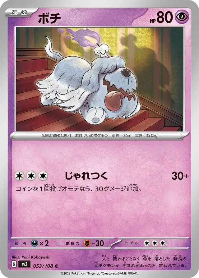 Greavard Pokemon card from Ruler of the Black Flame