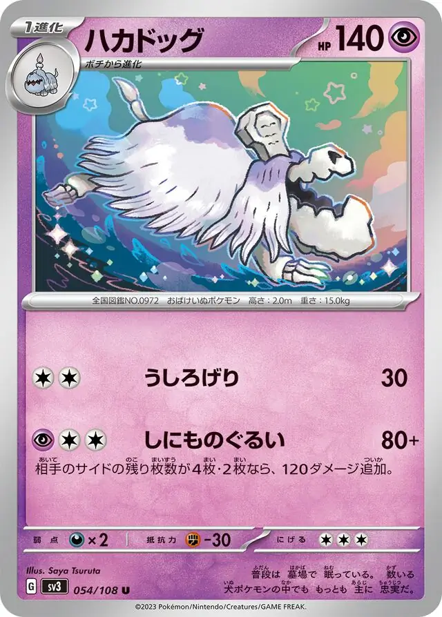 Houndstone Pokemon card from Ruler of the Black Flame