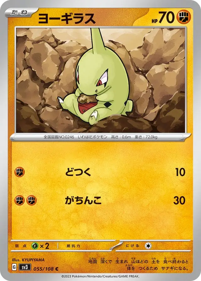 Larvitar Pokemon card from Ruler of the Black Flame