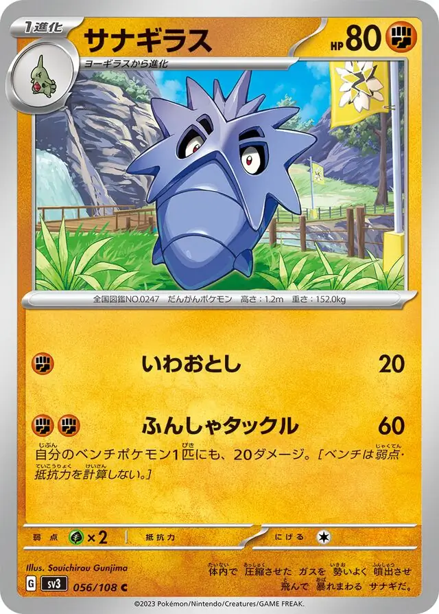 Pupitar Pokemon card from Ruler of the Black Flame