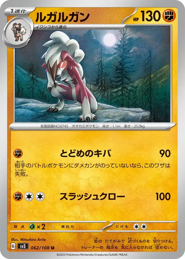 Lycanroc Pokemon card from Ruler of the Black Flame
