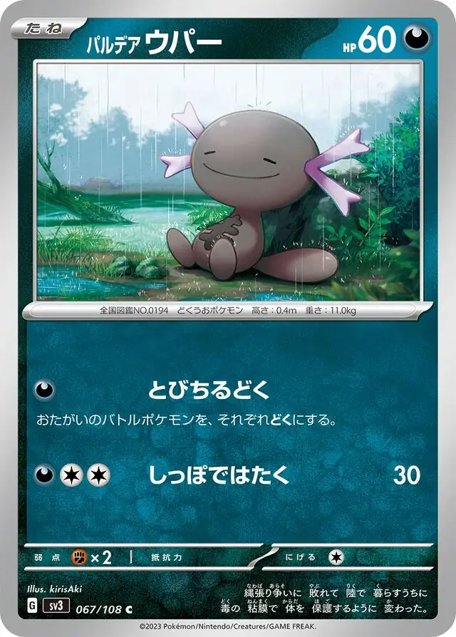 Paldean Wooper Pokemon card from Ruler of the Black Flame