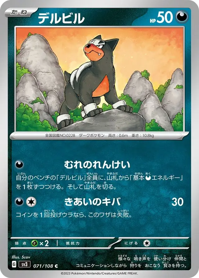 Houndour Pokemon card from Ruler of the Black Flame
