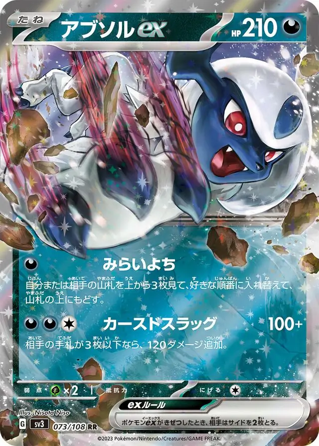 Absol EX Pokemon card from Ruler of the Black Flame