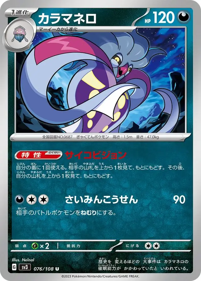 Malamar Pokemon card from Ruler of the Black Flame