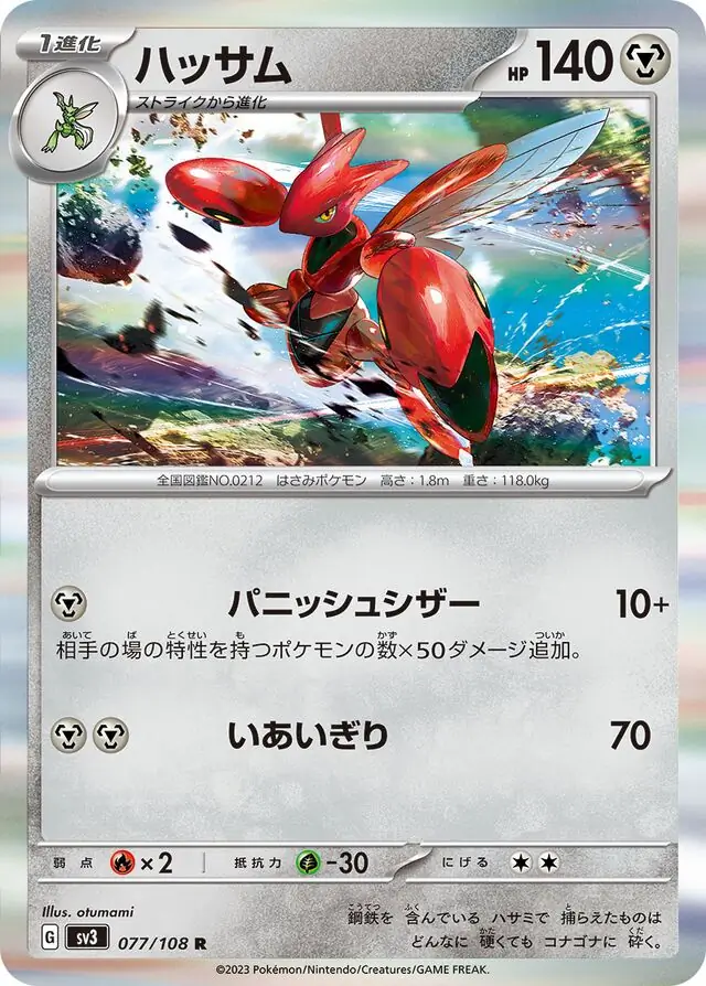 Scizor Pokemon card from Ruler of the Black Flame