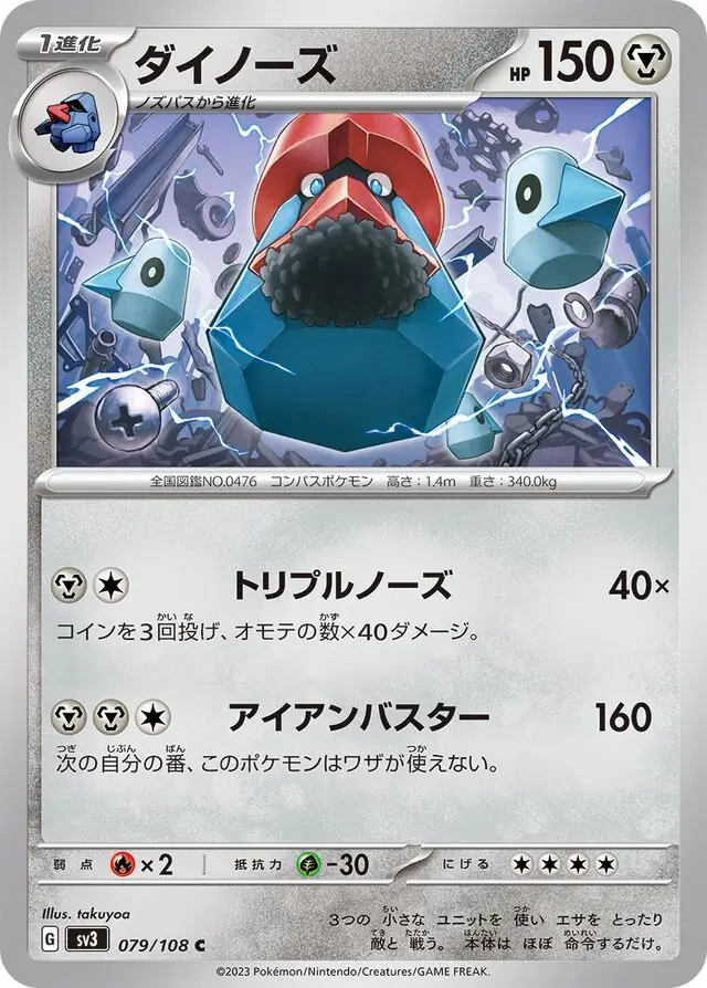 Probopass Pokemon card from Ruler of the Black Flame
