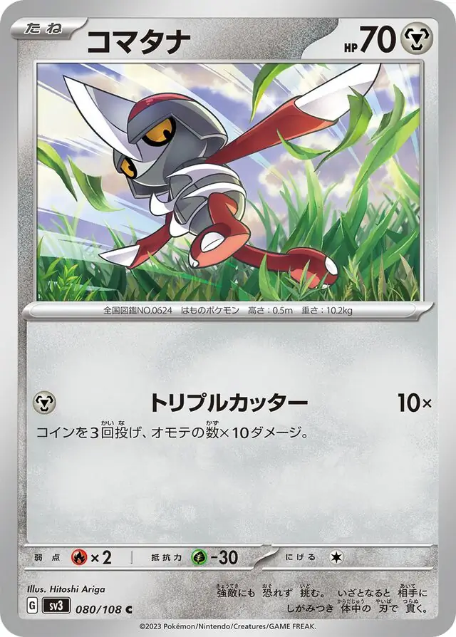 Pawniard Pokemon card from Ruler of the Black Flame
